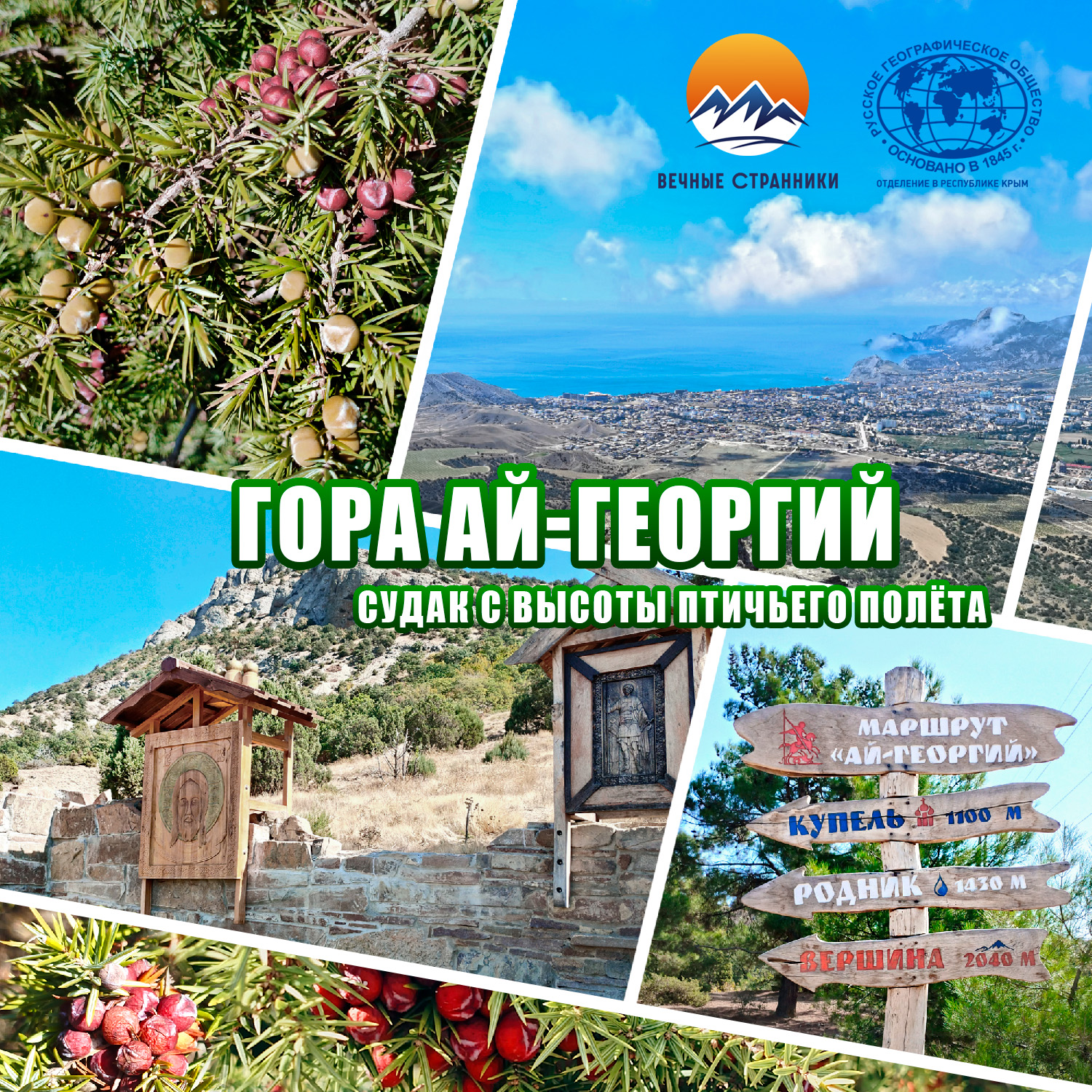 Ай-Георгий